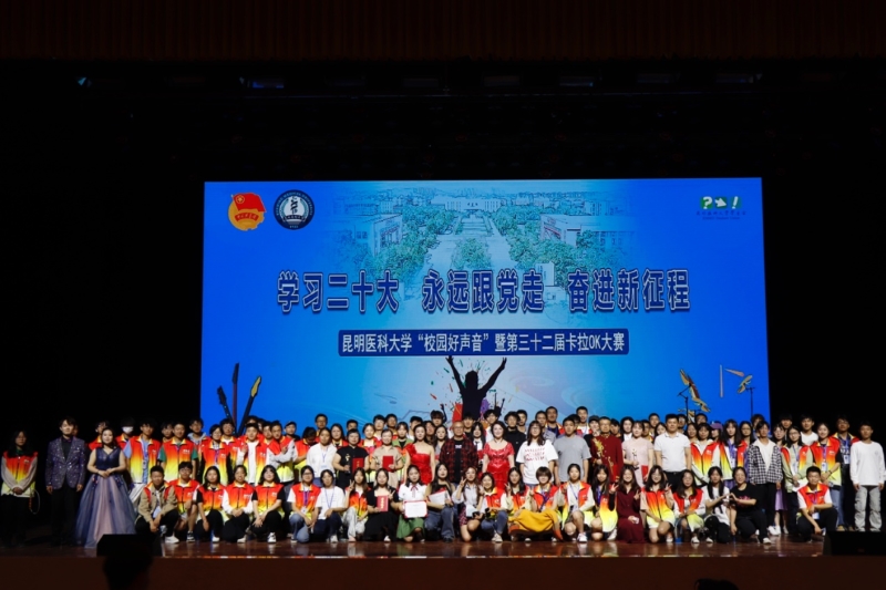 3377体育2023年“校园好声音”暨第三十二届卡拉OK大赛