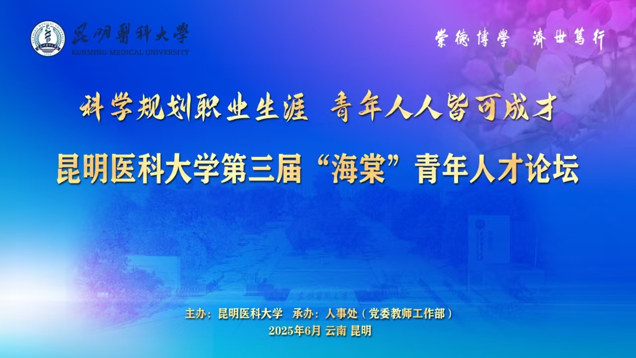 3377体育第三届“海棠”青年人才论坛