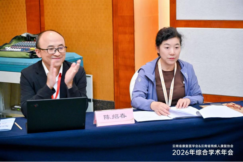 云南省康复医学会温泉康复与水中治疗专业委员会成立大会暨分论坛顺利召开