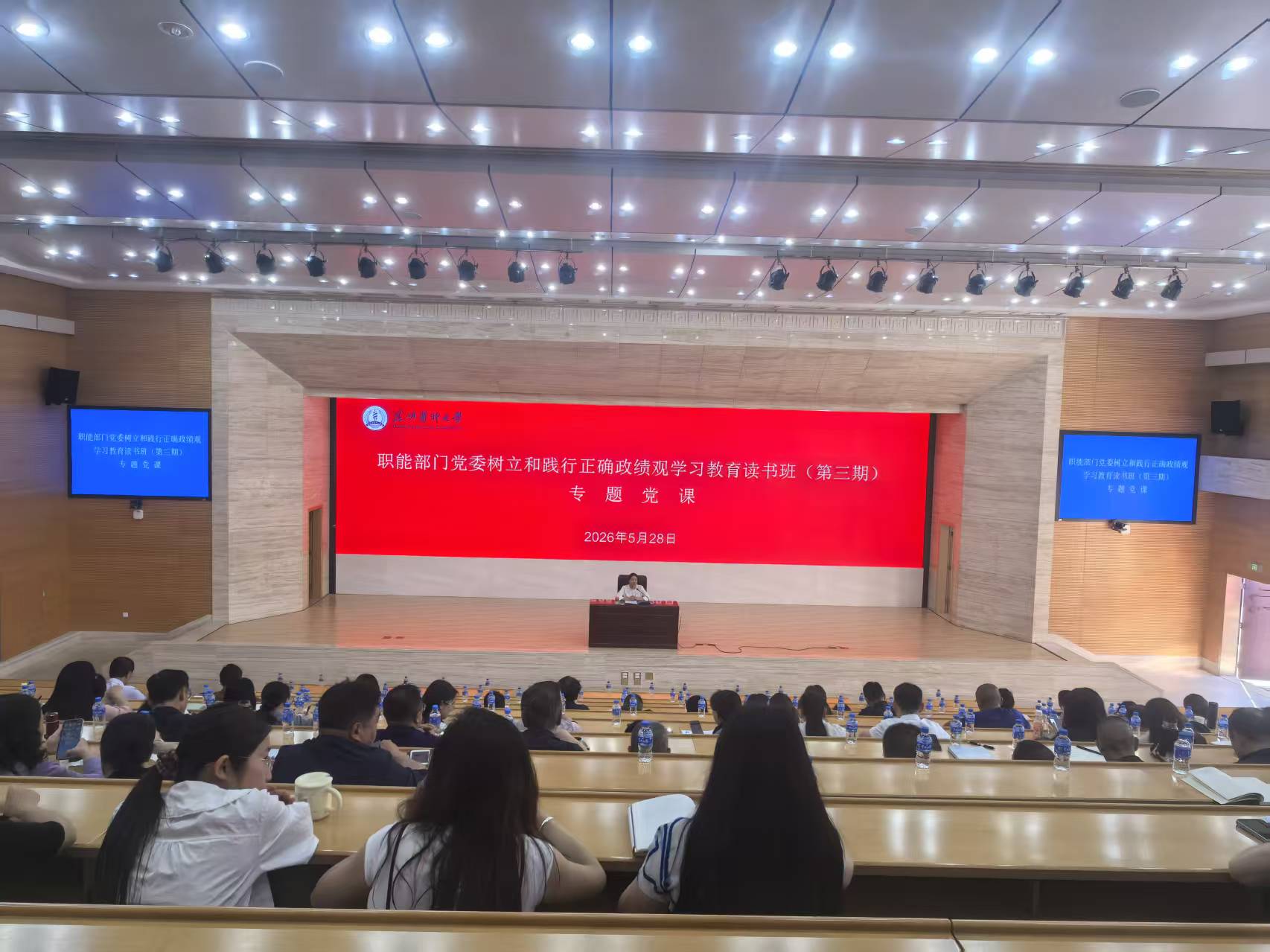 职能部门党委举办树立和践行正确政绩观学习教育专题读书班（第三