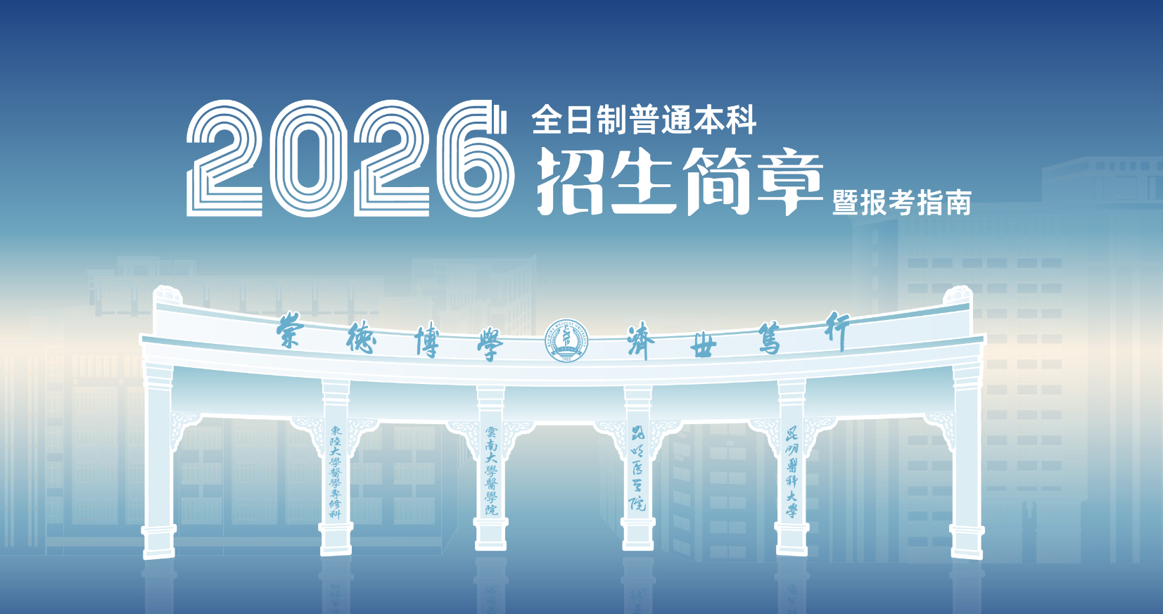 3377体育2026年全日制普通本科招生简章暨报考指南