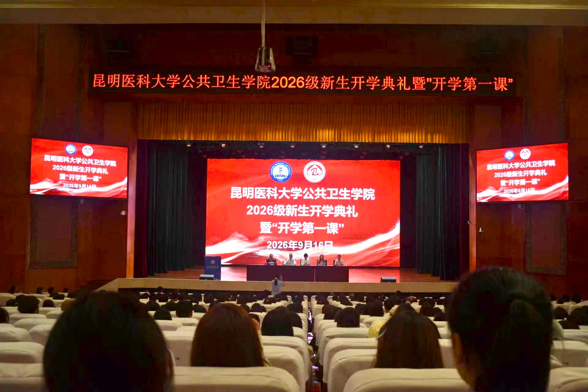 公共卫生学院举行2026级新生开学典礼暨“开学第一课”